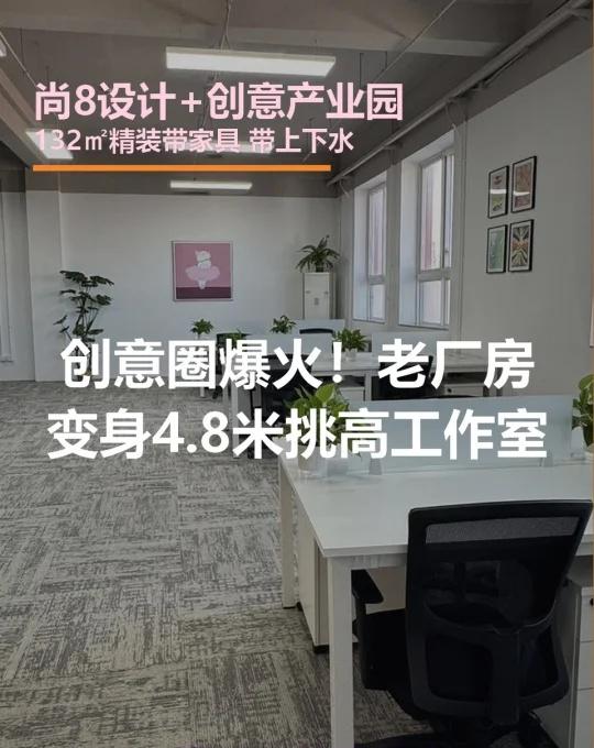 创意圈爆火！老厂房变身4.8米挑高工作室
四惠桥这片老厂房，当年可是北京工业时代