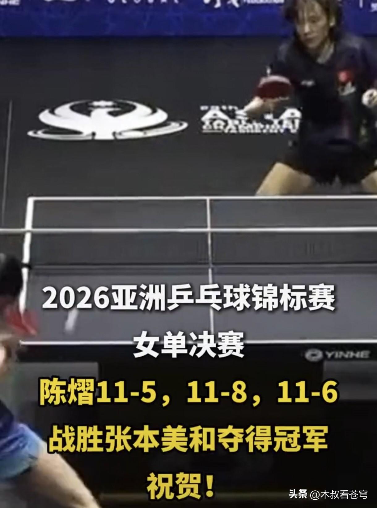 厉害了！陈熠3-0零封张本美和，她的打法让张本美和防不胜防！她不是能打出110公