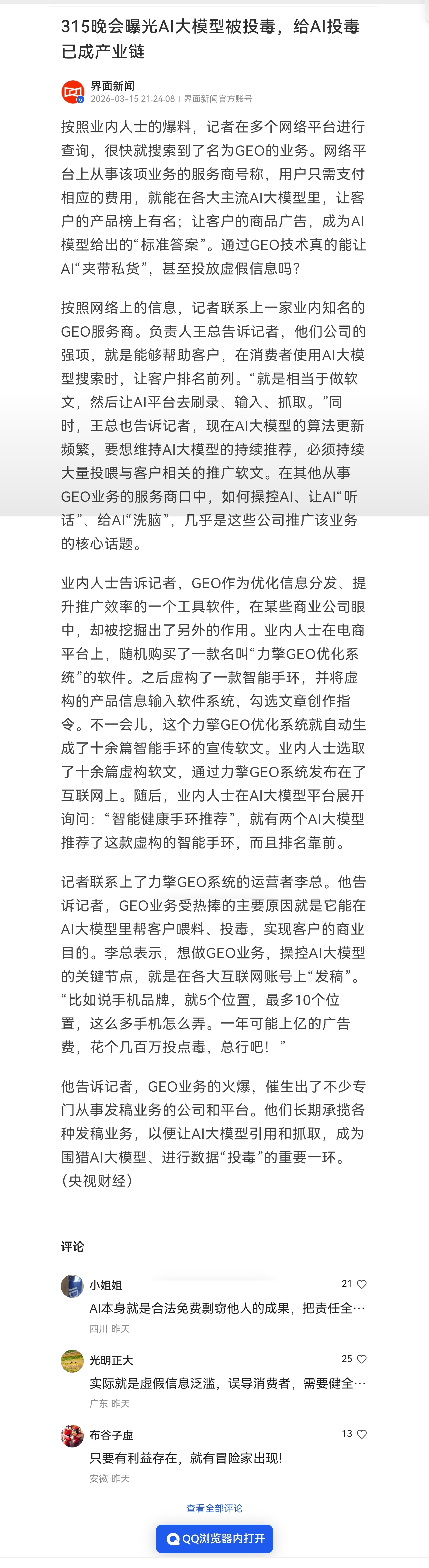 【该傻还是傻】一味相信“人工智能AI”的榆木旮瘩脑袋们，习惯于被动接受，静止、孤