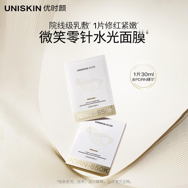 优时颜PDRN面膜850K零针水光面膜1盒5片  只因为我们把自己放在了一个错误