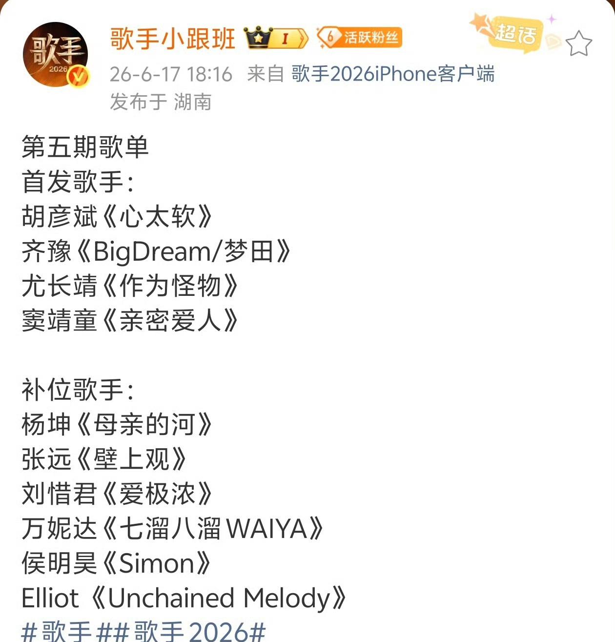 最新一期《歌手》歌单来了，这期看点直接拉满！
胡彦斌要唱《心太软》——这选歌直呼
