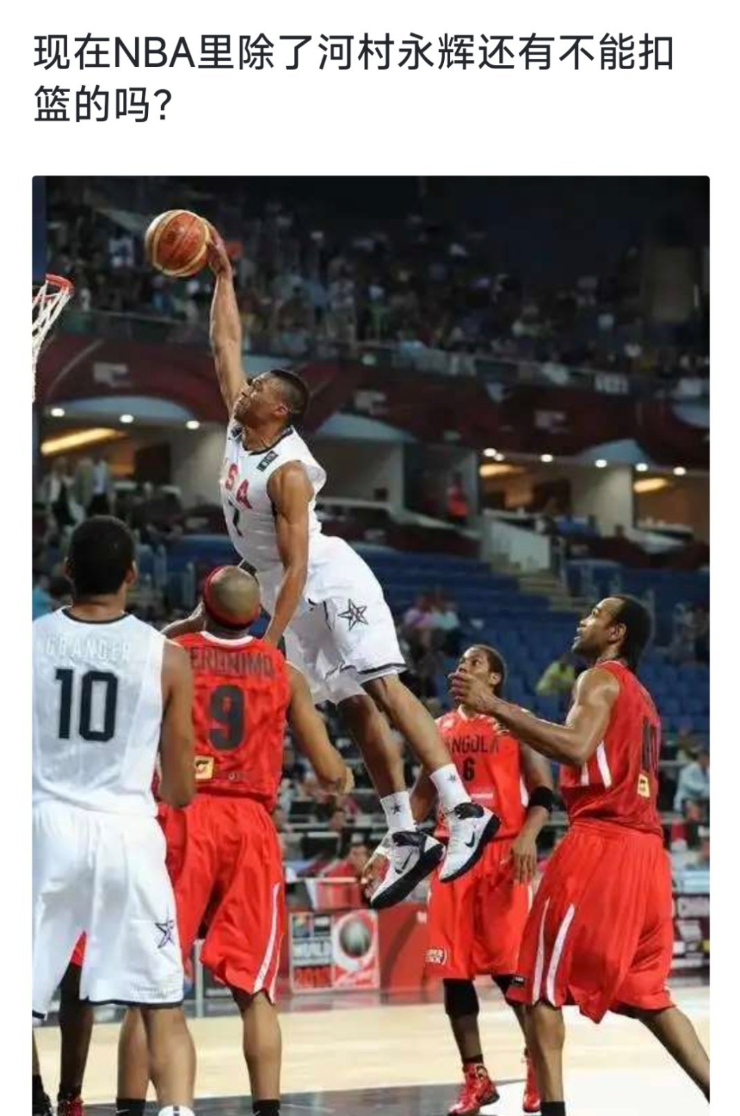 球迷提问：现在NBA里除了河村永辉还有不能扣篮的吗？[疑问][疑问][疑问] n