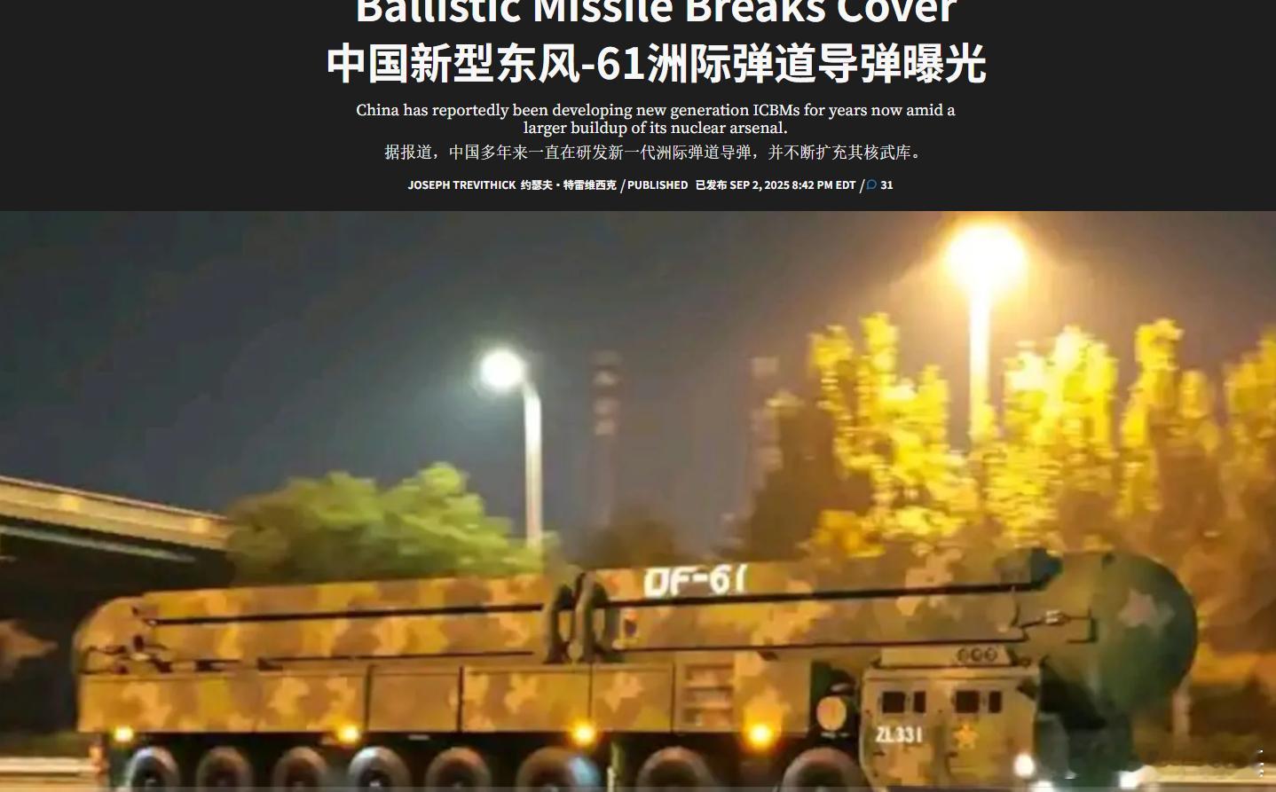 东风61的关注度最高，TWZ说是洲际九三盛大阅兵阅兵直播今天是胜利的日子 ​​​
