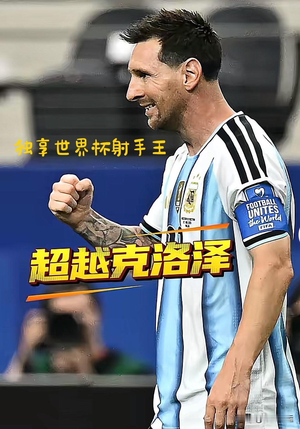🔥🔥🇦🇷梅西18球独享世界杯射手王☝️👍👍

北京时间6月23日凌晨