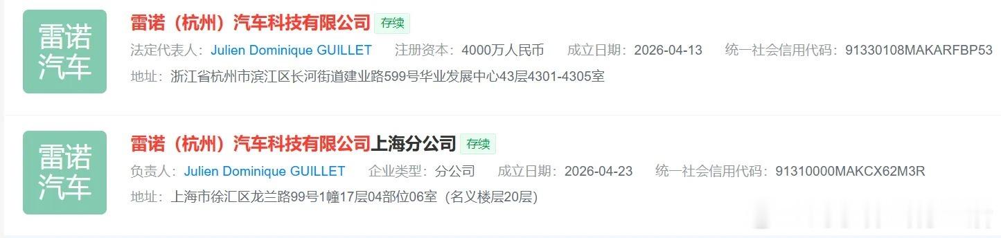 雷诺杭州研发办公室正式启用    雷诺分两地搞研发，杭州主攻软件AI，上海负责动