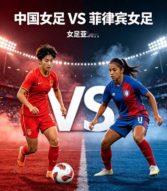 9月21日 亚运女足G组收官大战🔥中国女足VS菲律宾女足