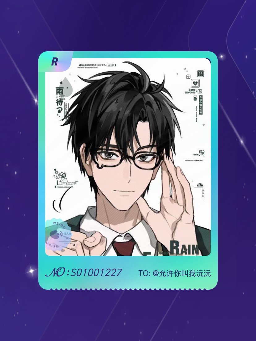 放学等我 绝版预警！我在“深深0811生日快乐”活动中成功抽到了R卡“哭哭日记”