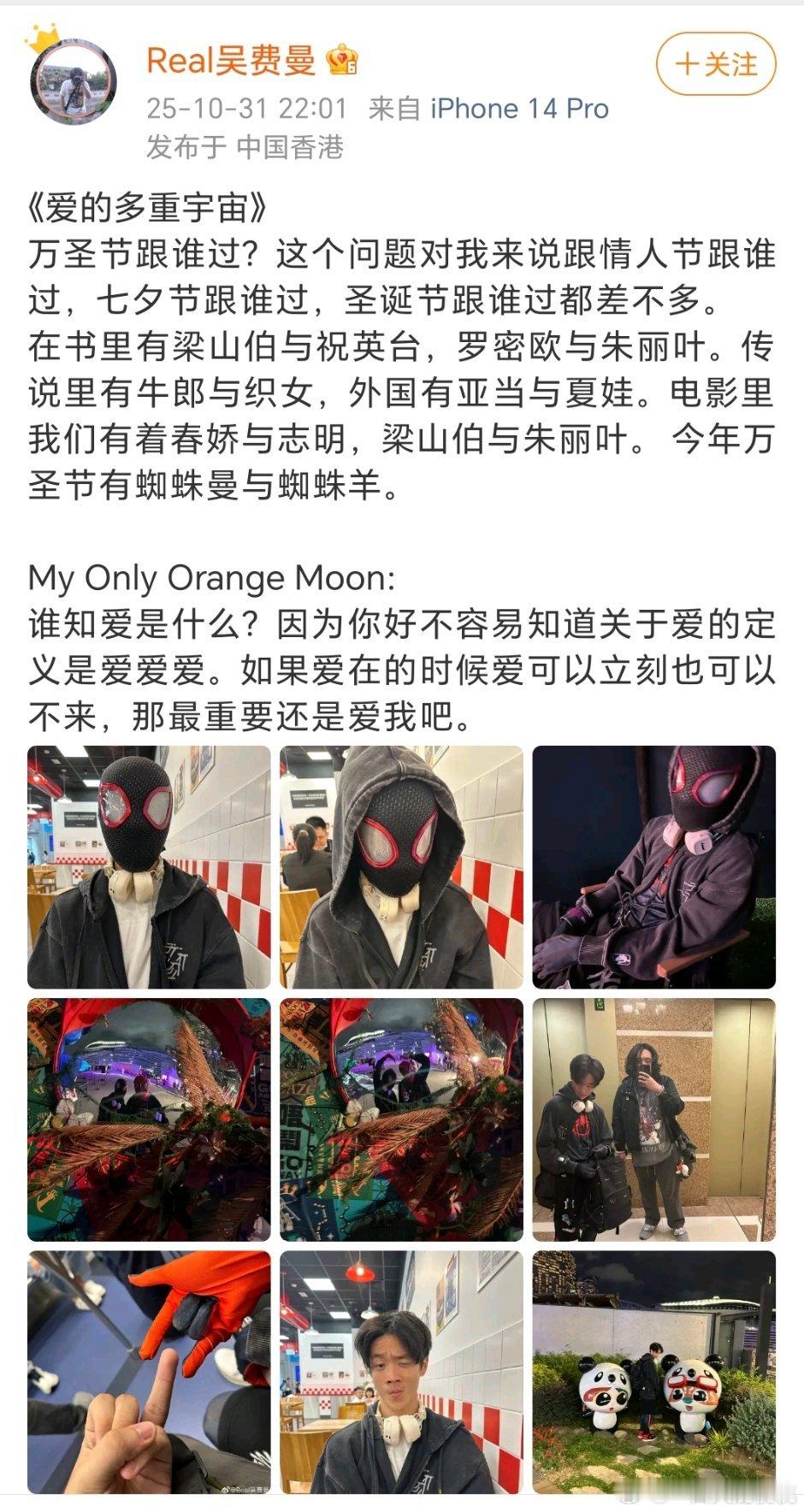 费曼万圣节又跟杨阳洋一起过了，没想到俩人感情一直挺好 ​​​