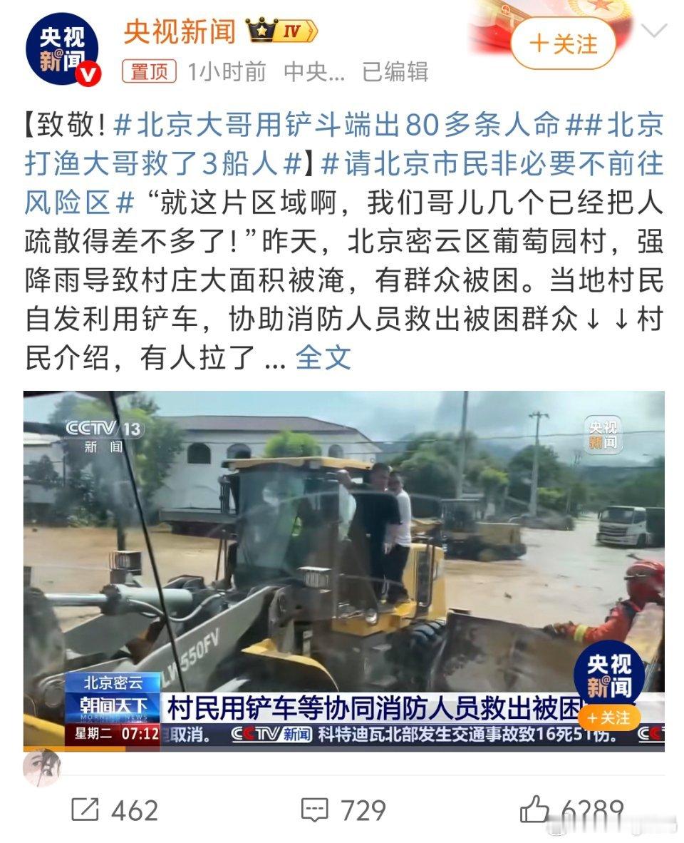 北京大哥用铲斗端出80多条人命这次受灾影响出奇的大说什么都不如一句平安重要希望快
