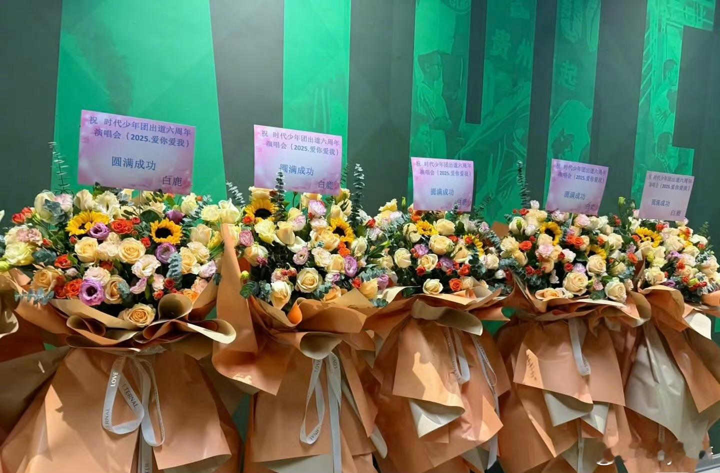 我的天呐 白鹿给时代少年团演唱会送花篮了耶 ！！！