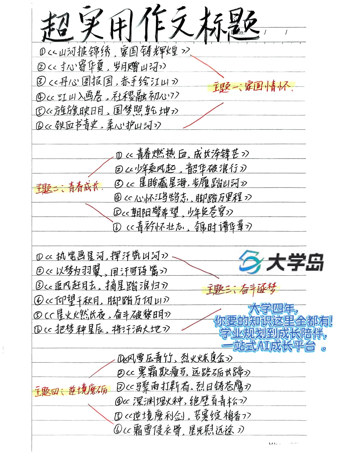 🔥秒了这份学霸作文常用的满级标题🔥