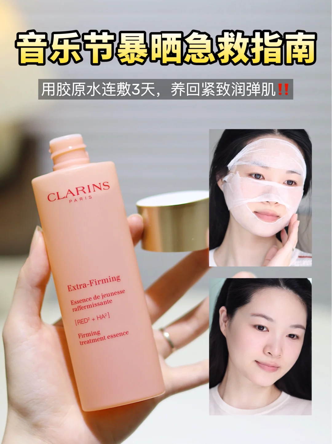 音乐节暴晒急救指南，快速养回紧致弹润肌肤