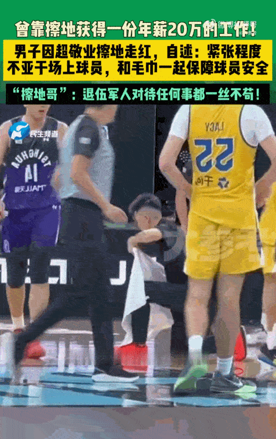 地板擦出20万年薪！浙江杭州，篮球联赛现场，有个特殊的“小人物”把全场几万观众和