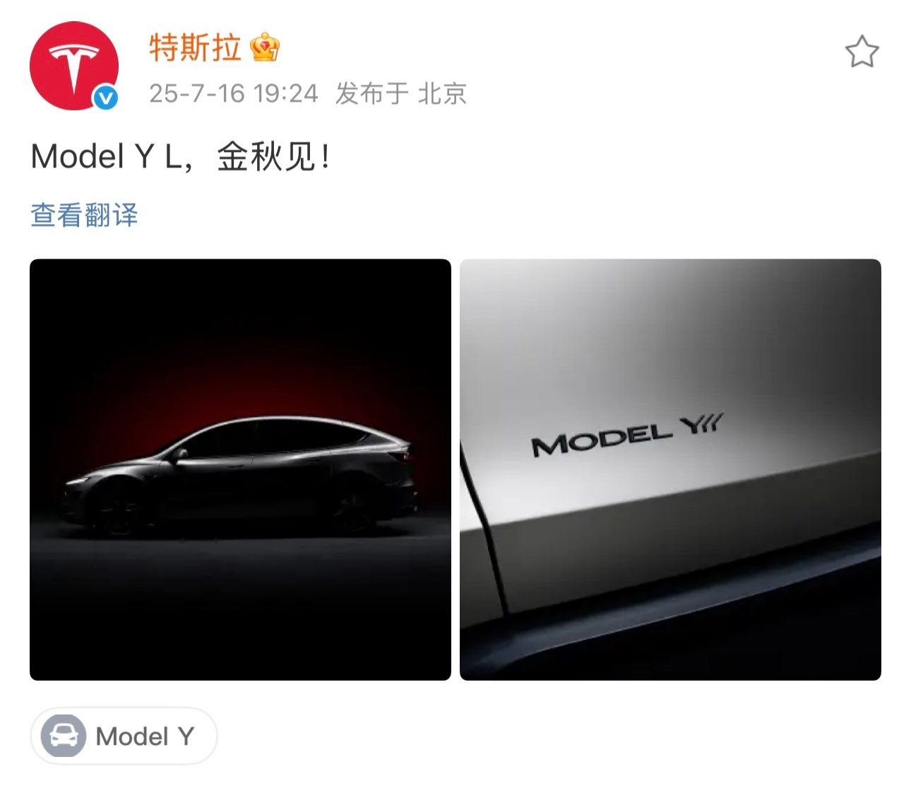 特斯拉Model YL将于秋季发布，加长了轴距，也加大了内部空间，看来也是想进军