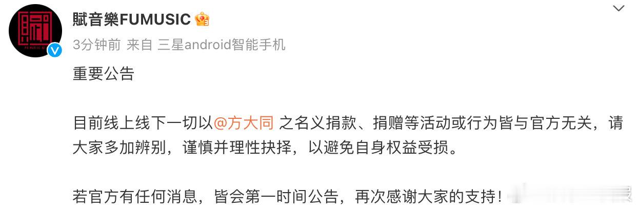 方大同方声明官方暂无捐款活动 方大同公司最新公告 ​​​3月11日，方大同公司赋