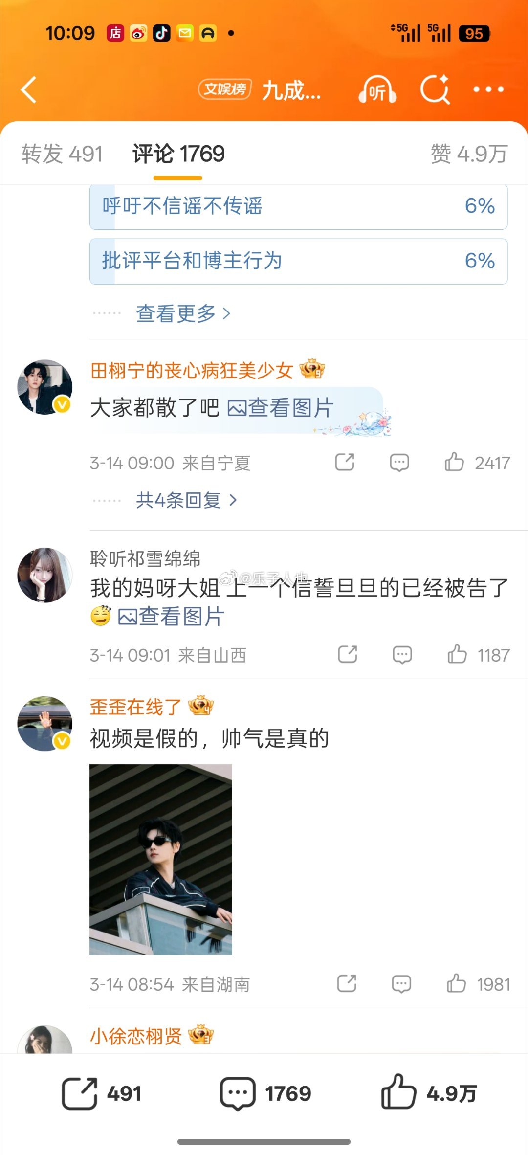 九成美曝田栩宁出轨有孩子好可怜的男宝妈粉丝 