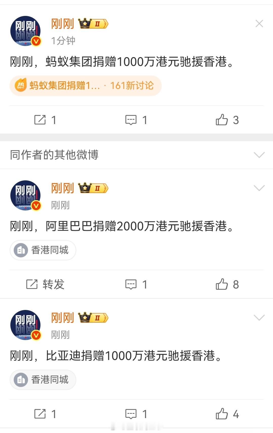 大厂都开始驰援香港。阿里巴巴捐赠2000万港元，蚂蚁1000万，比亚迪1000万