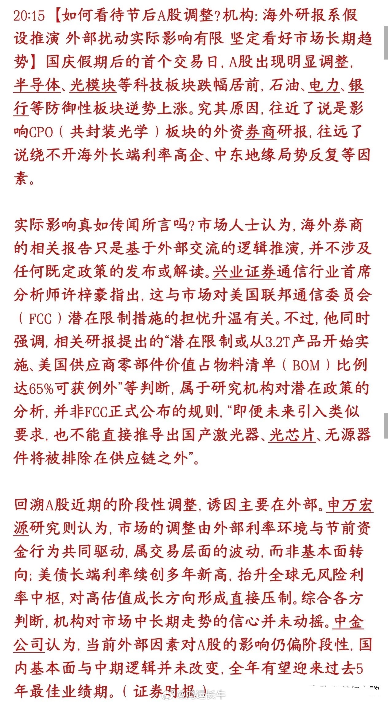 今天大跌，市场给出了原因，券商机构来安抚市场情绪了节后开盘A股跌了，半导体、光模
