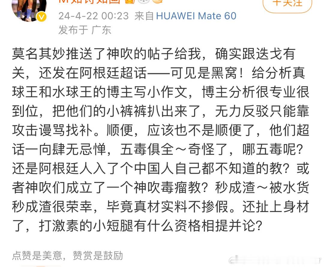 马拉多纳又惹到我梅西粉丝了[666] ​​​