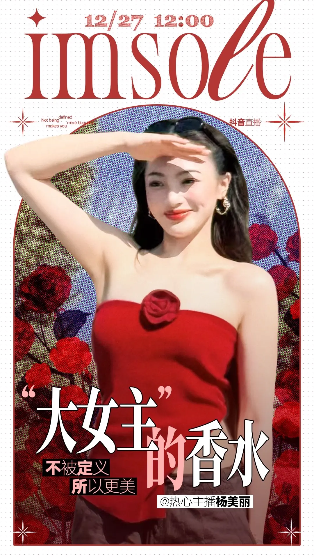 选香速来！不定所专场清单请看～你的美不被定义种草国货