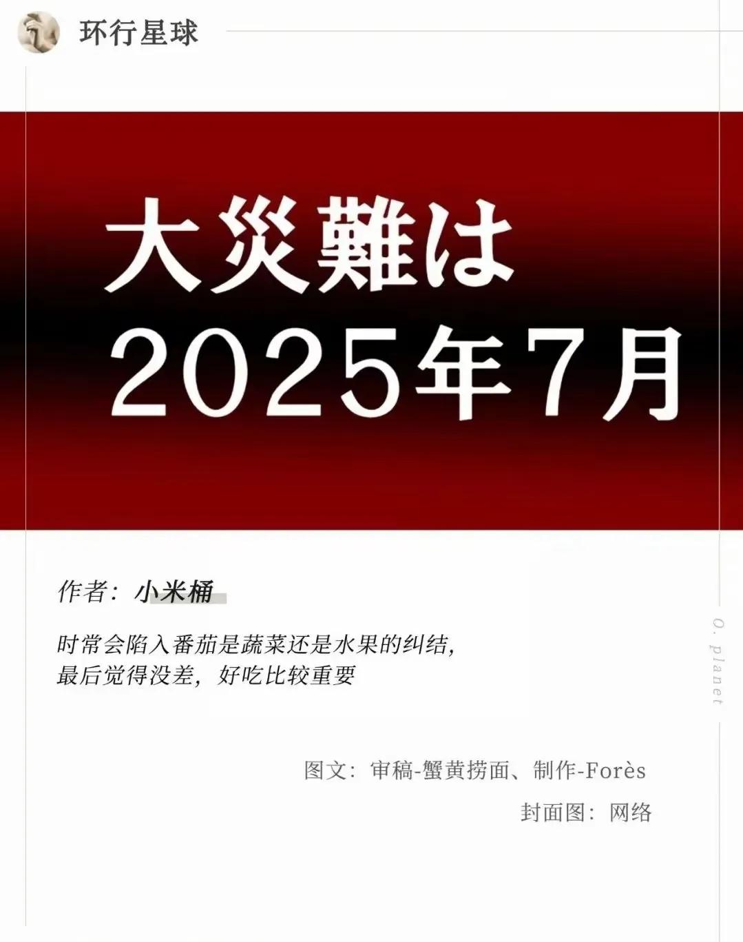 如果7月5号，日本真的发生了大海啸！那么最震惊的不会是灾民，而是科学界！最先疯掉