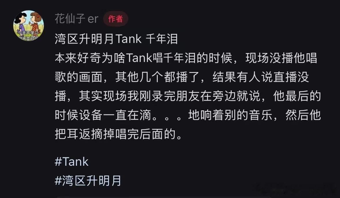 千年泪呢千年泪作为经典影视OST，Tank的现场演绎打动人心。导播可以多给歌手一