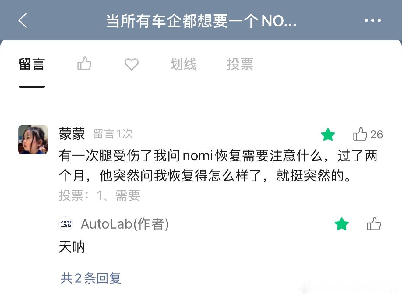 现在NOMI已经进化到这种程度了吗[笑cry] ​​​