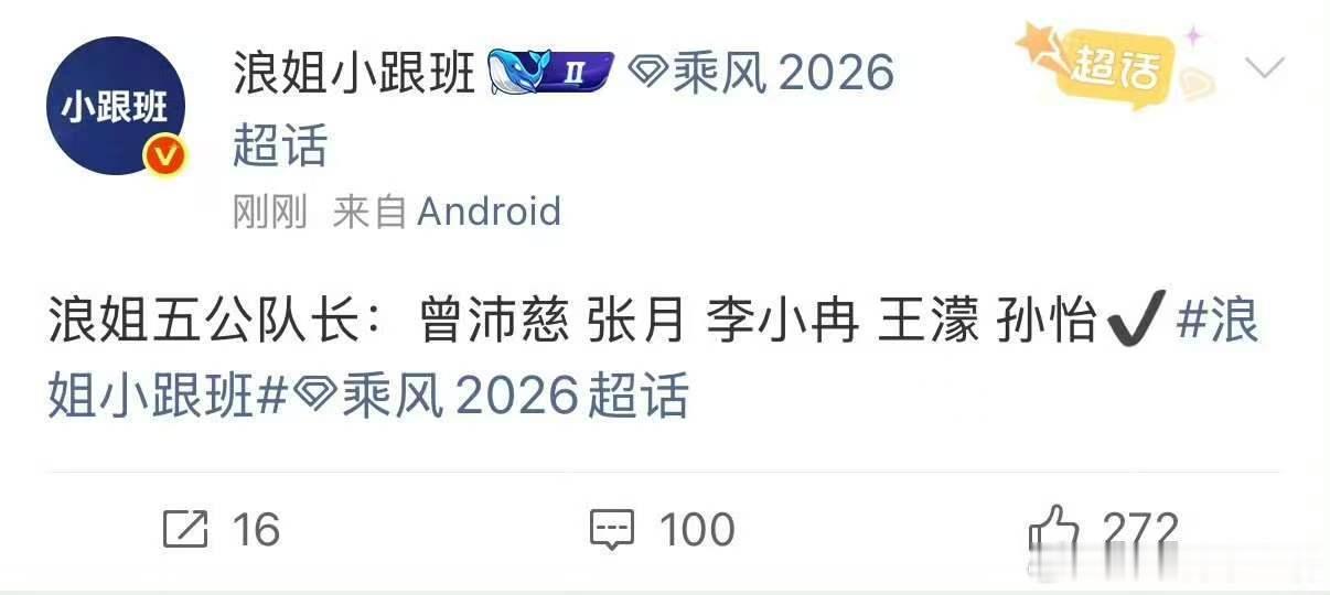 曝孙怡五公队长曝孙怡五公又是队长 OMG 谁要害我们孙怡！ 