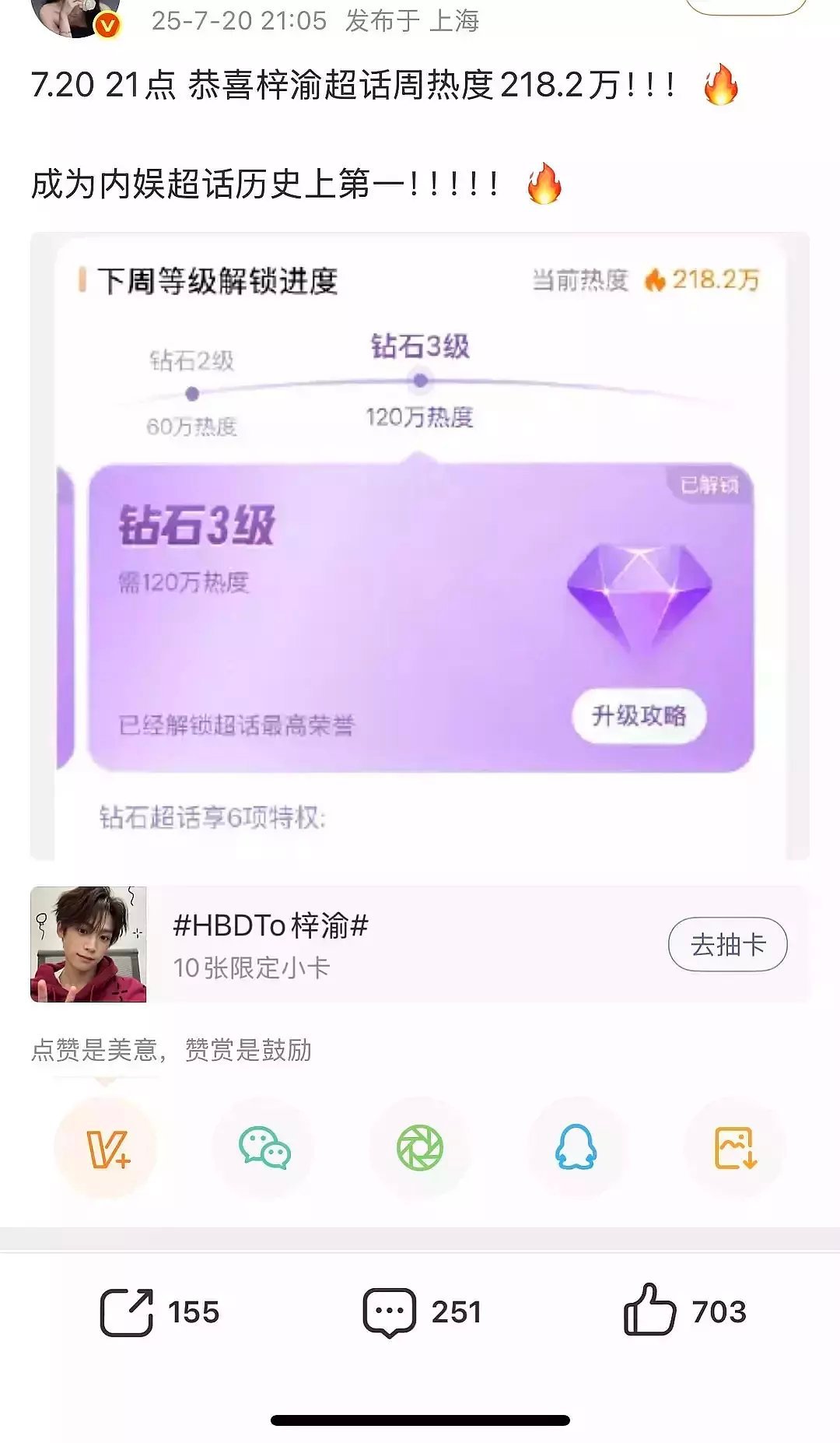 微博变天了，梓渝成为超话热度历史第一了，wb是时候搞钻4了 ​​​