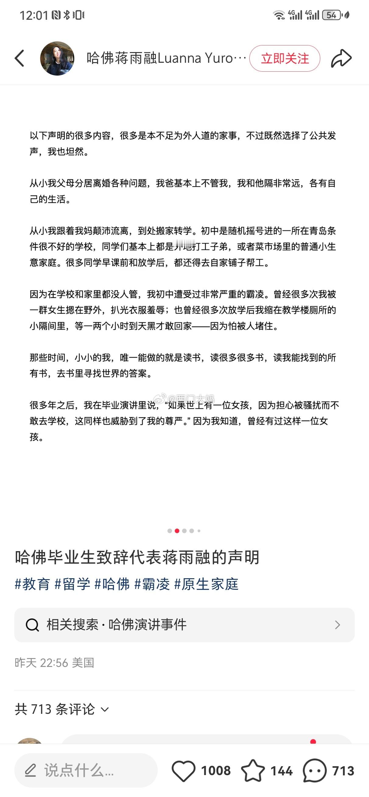 另外您这个霸凌两次说法不一样啊，是发现我们在微博上说，六十五中周围找个野外地界不