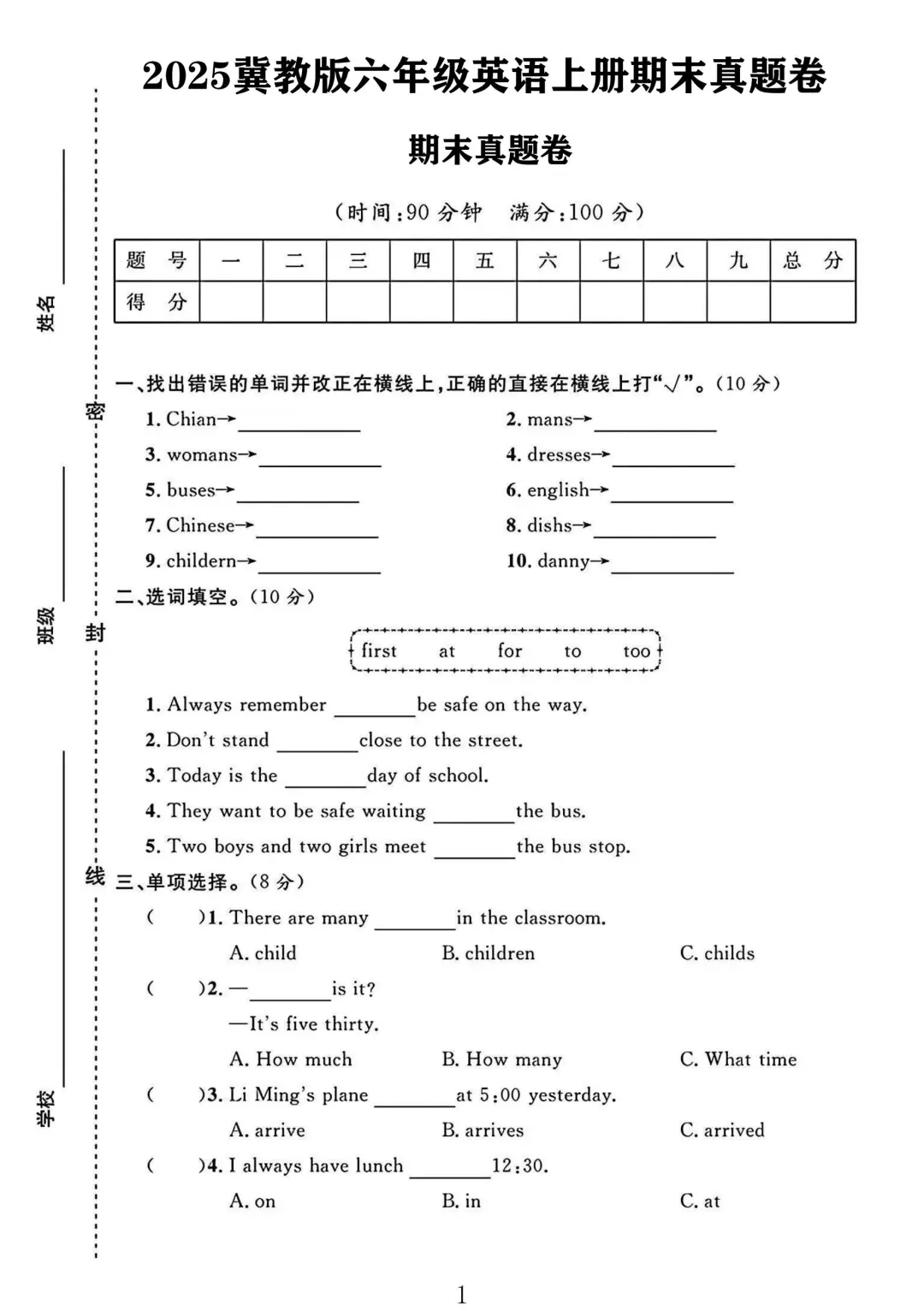 冀教版六年级英语上册期末摸底卷 3