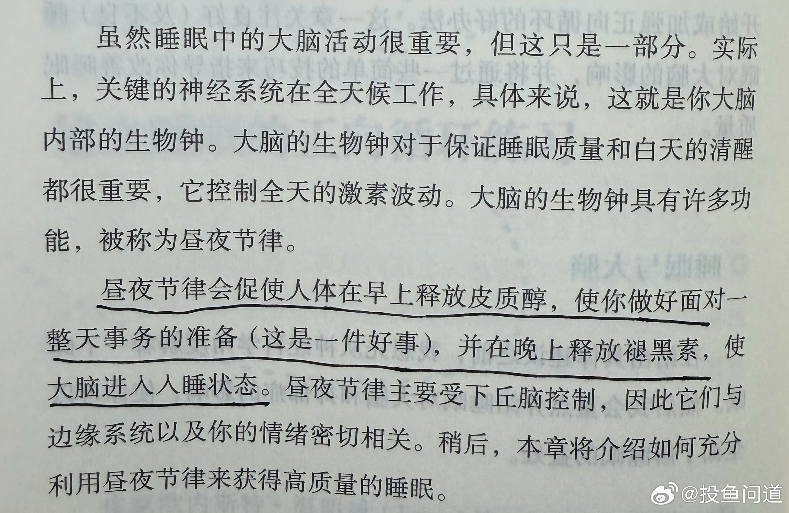 投鱼脑科学 睡醒释放皮质醇，这就是起床气的逻辑。皮质醇让人立刻进入状态，保持对周