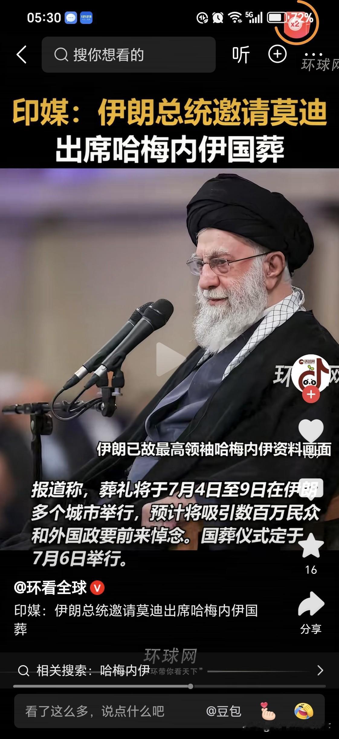 伊朗邀请印度总理莫迪
参加已故伊朗领导人哈梅内伊的葬礼

这是来自于官网转述的印