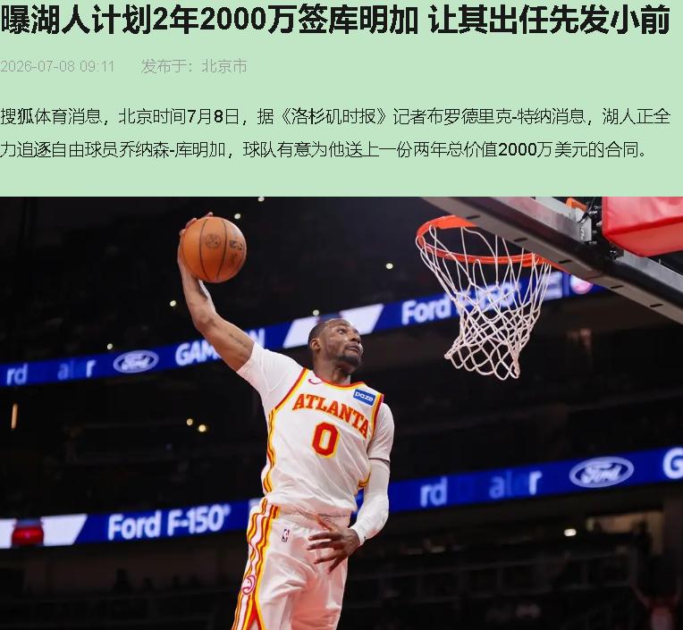 湖人追库明加？佩林卡老毛病又犯了，光盯着腱子肉，忘了他把投篮包落在勇士更衣室了！