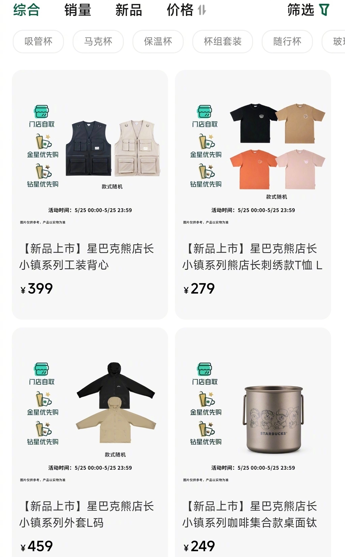 星巴克跨界卖衣服款式随机还没有试衣间星巴克称款式随机问题消费者可与门店提前沟通确