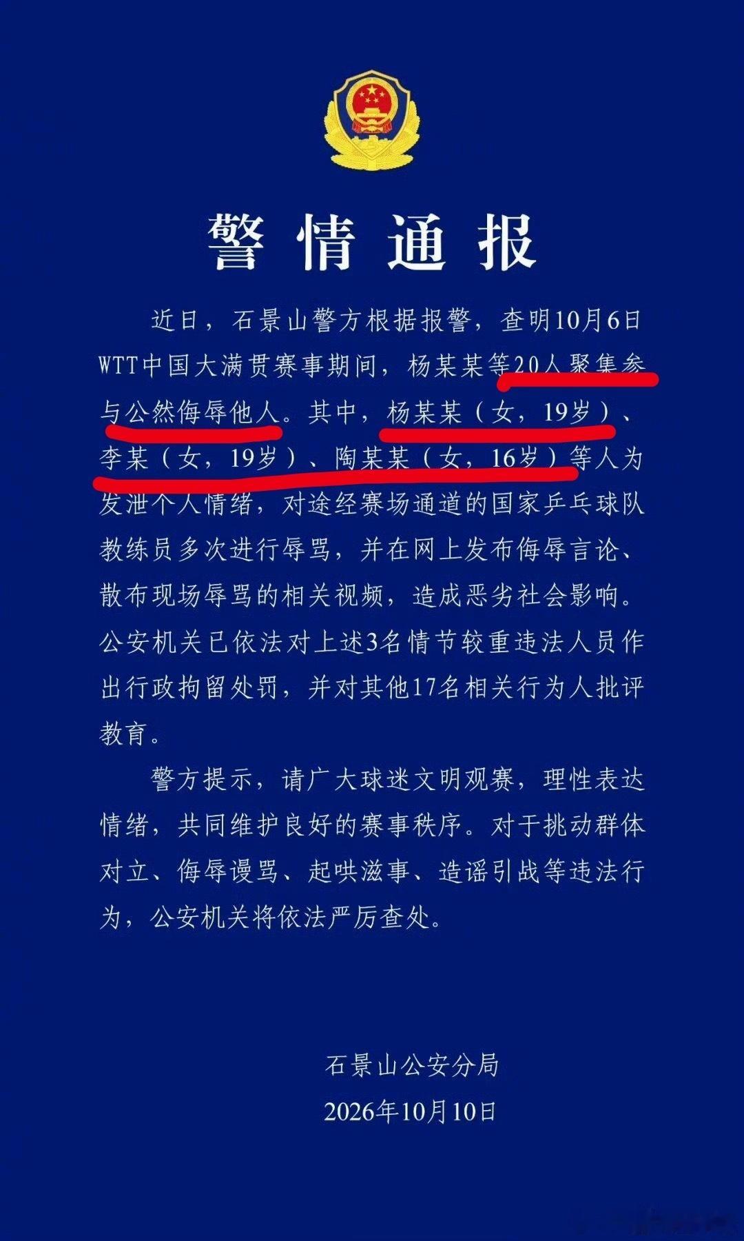 乒乓球的事情有后续了，总共20人聚集参与，其中两位19岁女性和一位16岁未成年女