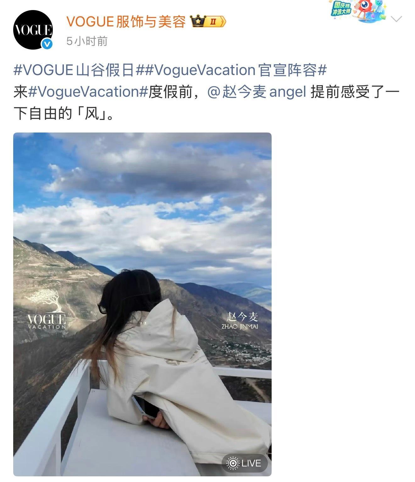赵今麦VOGUE官宣期待赵今麦