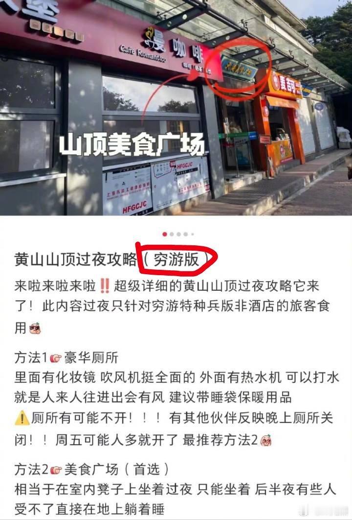 #多名游客挤在黄山景区厕所过夜##没苦硬吃# 为了看一眼日出，去住“豪华”厕所，