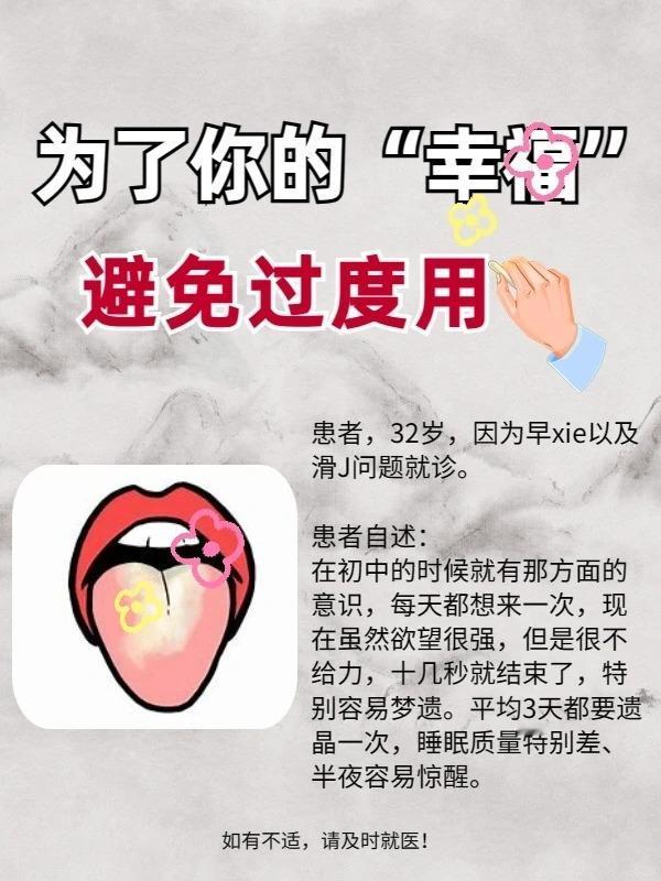 为了你的“幸福’’，避免过度用👆