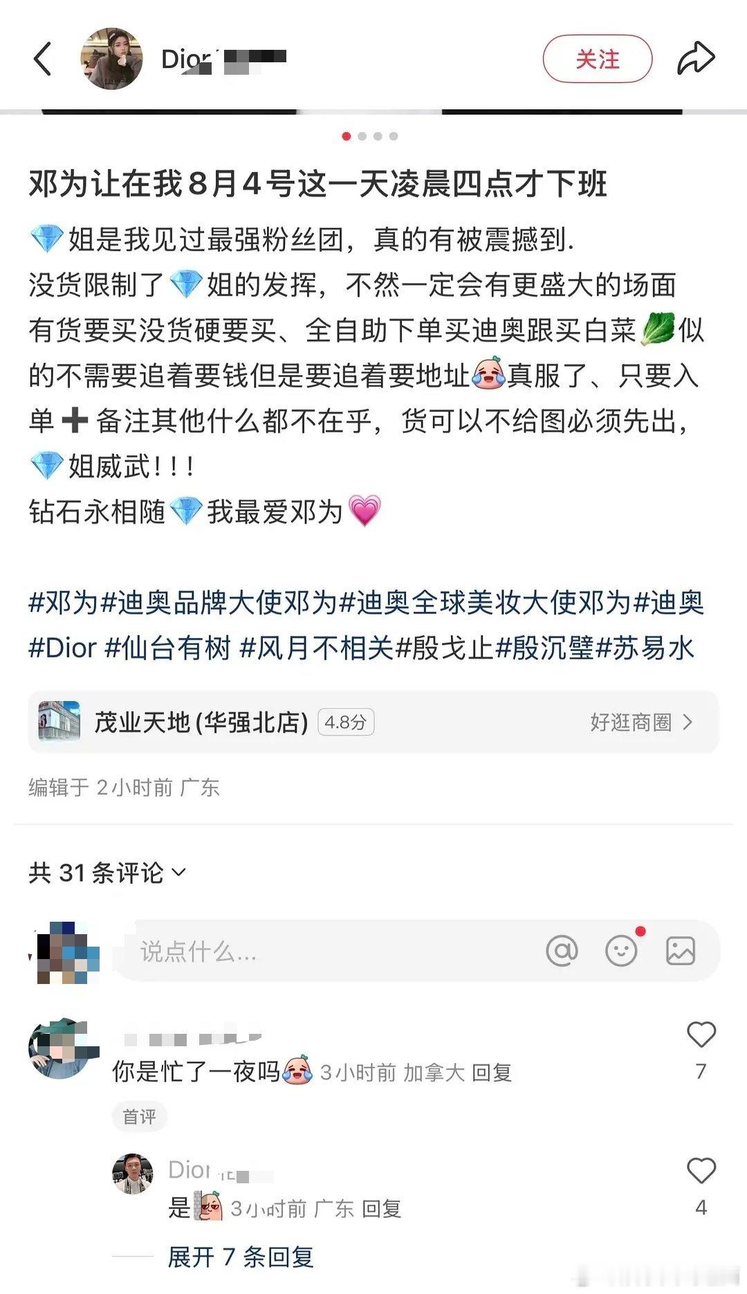 邓为8.4官宣dior美妆全球大使，把dior柜哥柜姐乐坏了[笑cry]钻石💎