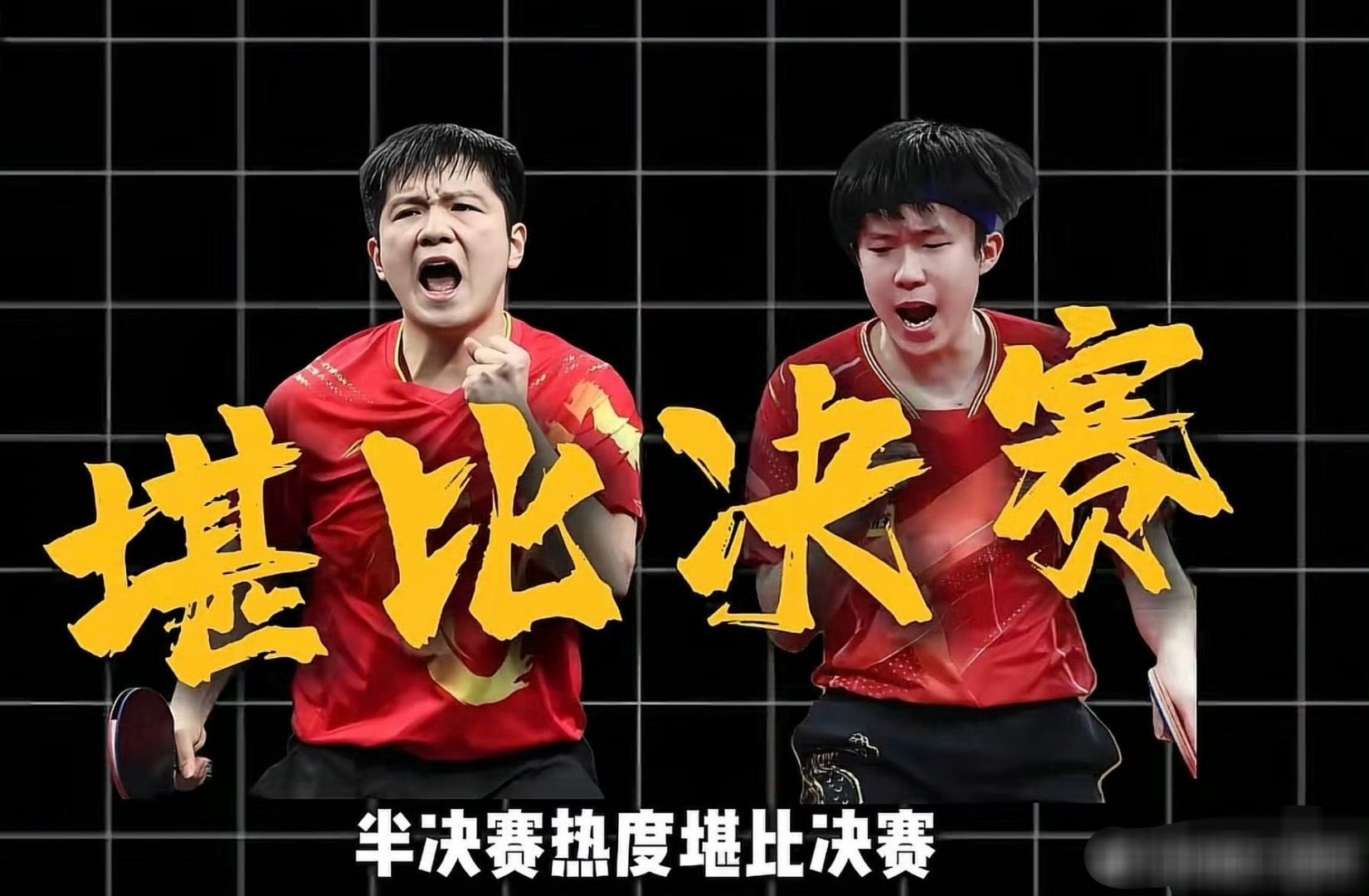 是不是有半个世纪他俩没有比过赛了？无论输赢都得夸，要不又把我打成谁的脂粉了。（神