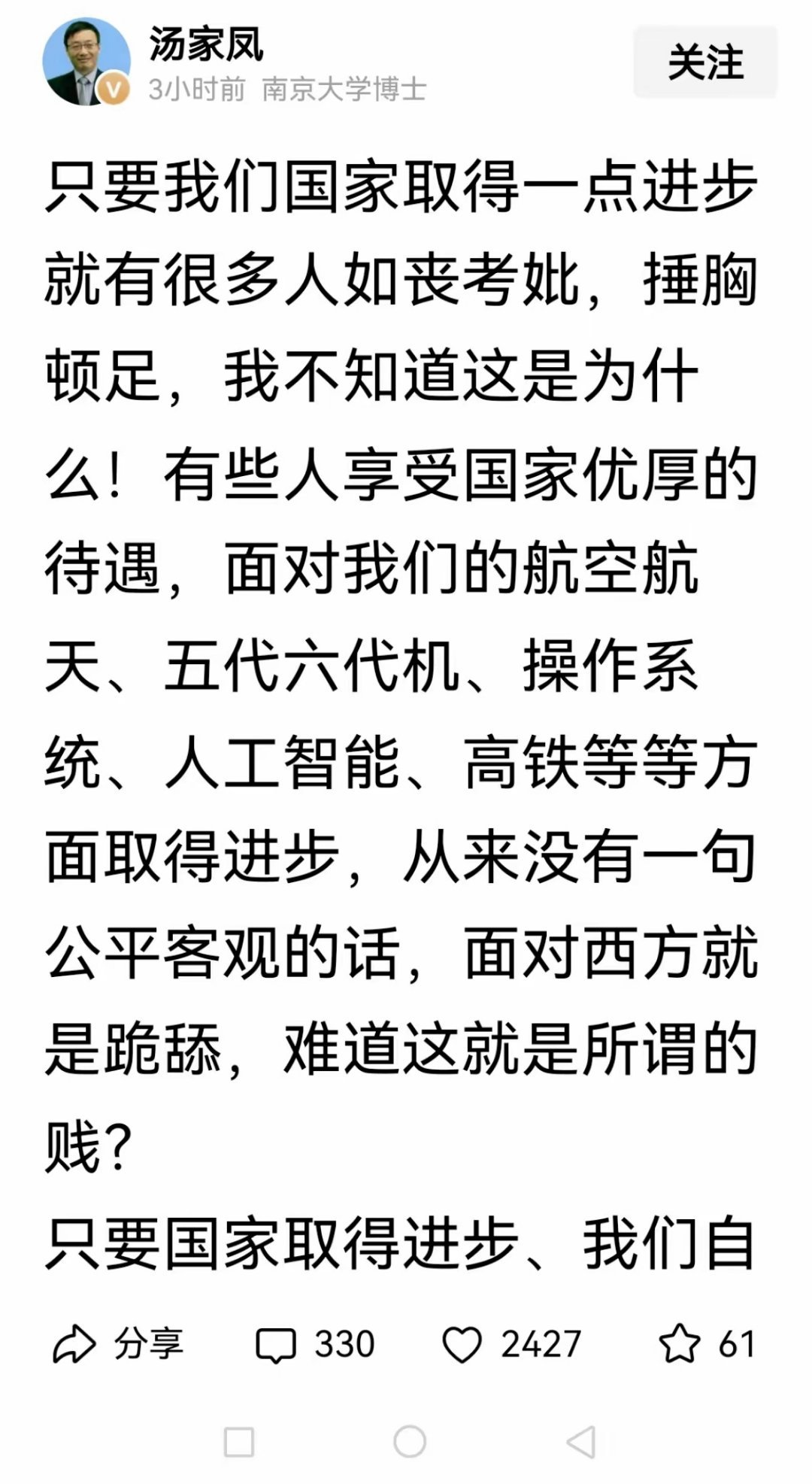 有人见不得国家进步，但更多的人是感恩、幸运，汤先生如此，我亦如此