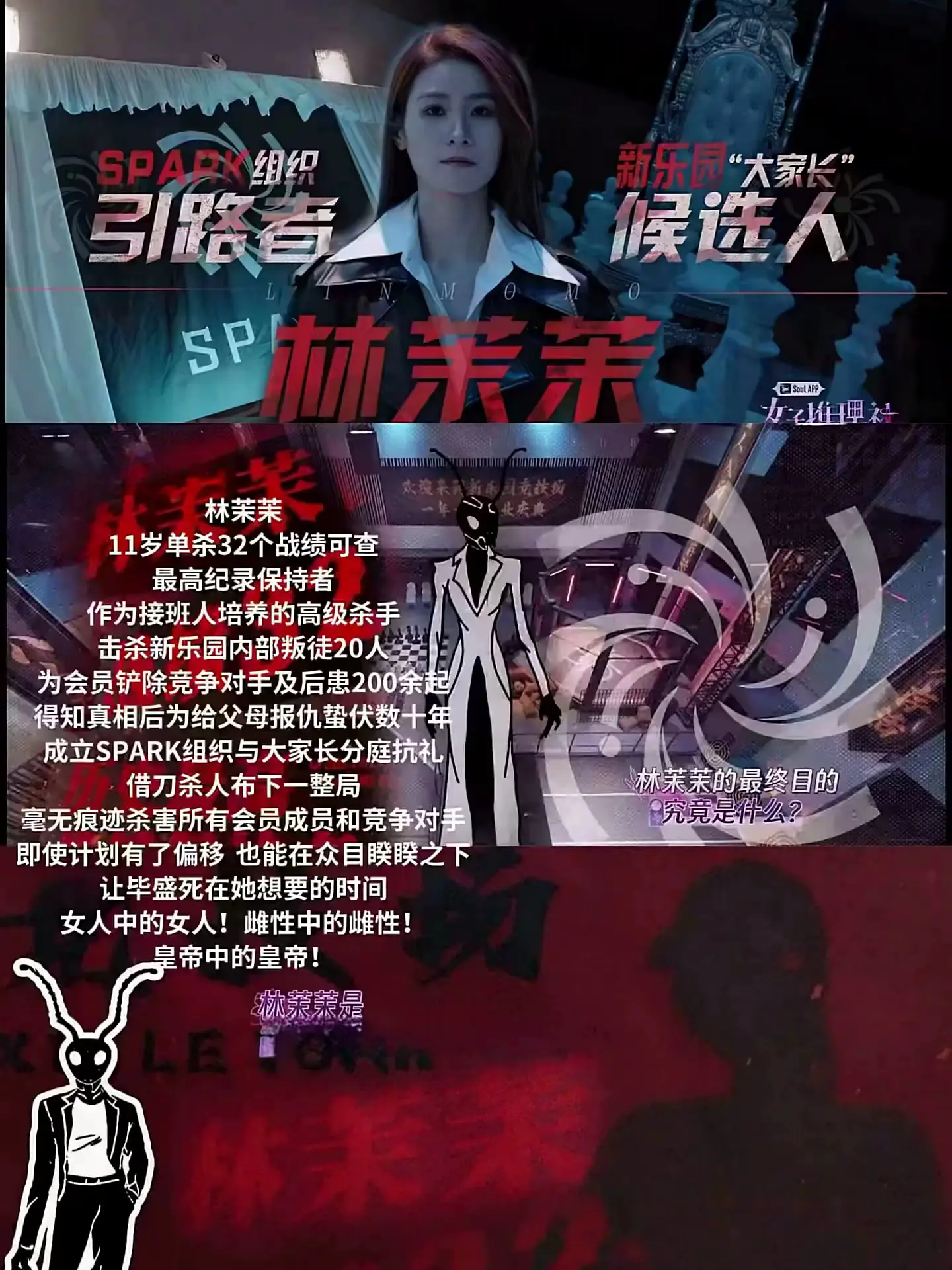 林茉茉 11岁单杀战绩32 发现大家长是杀自己父母的真相以后 蛰伏在大...