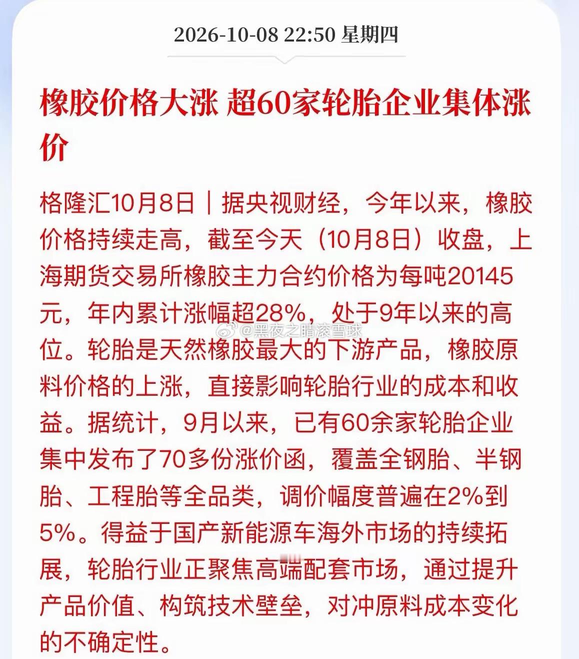 橡胶疯了，轮胎也扛不住了！今年这波橡胶行情，涨得让人头皮发麻。沪胶主力直接站稳2