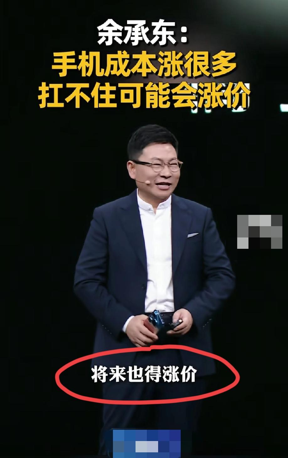 华为pura系列新品发布会上，在公布价格的时候，余承东表示:我们很有诚意，很努力