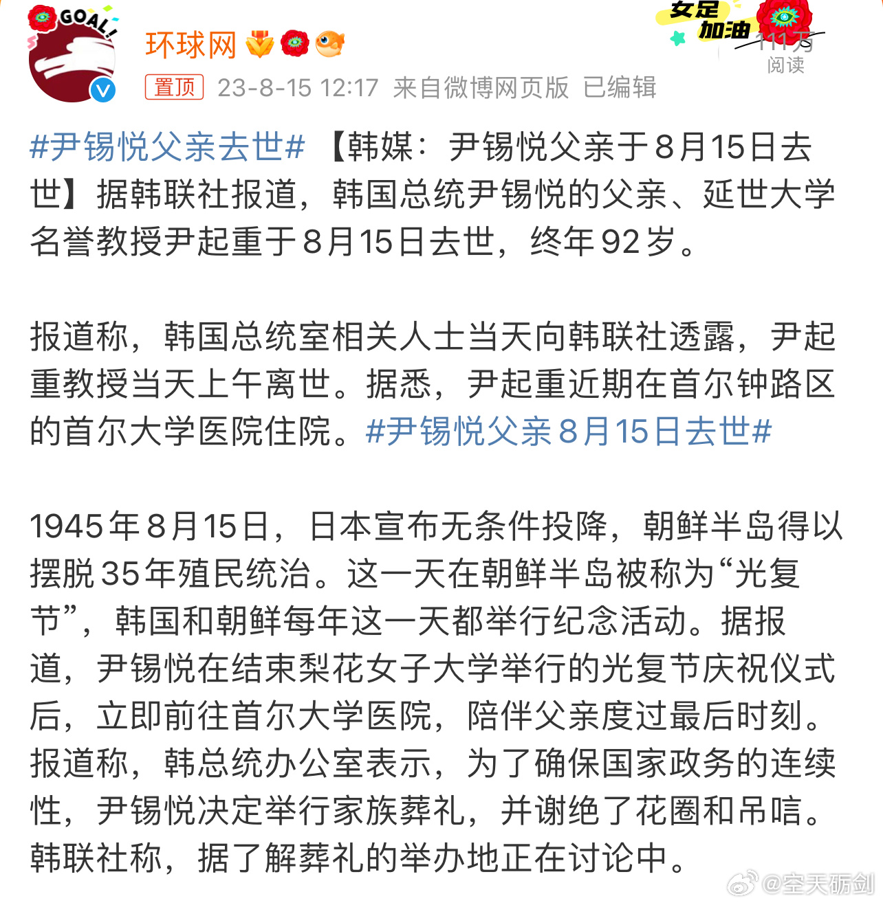 #尹锡悦父亲去世#亲爹没了，野爹老登子还活得好好的。[吃瓜] ​​​