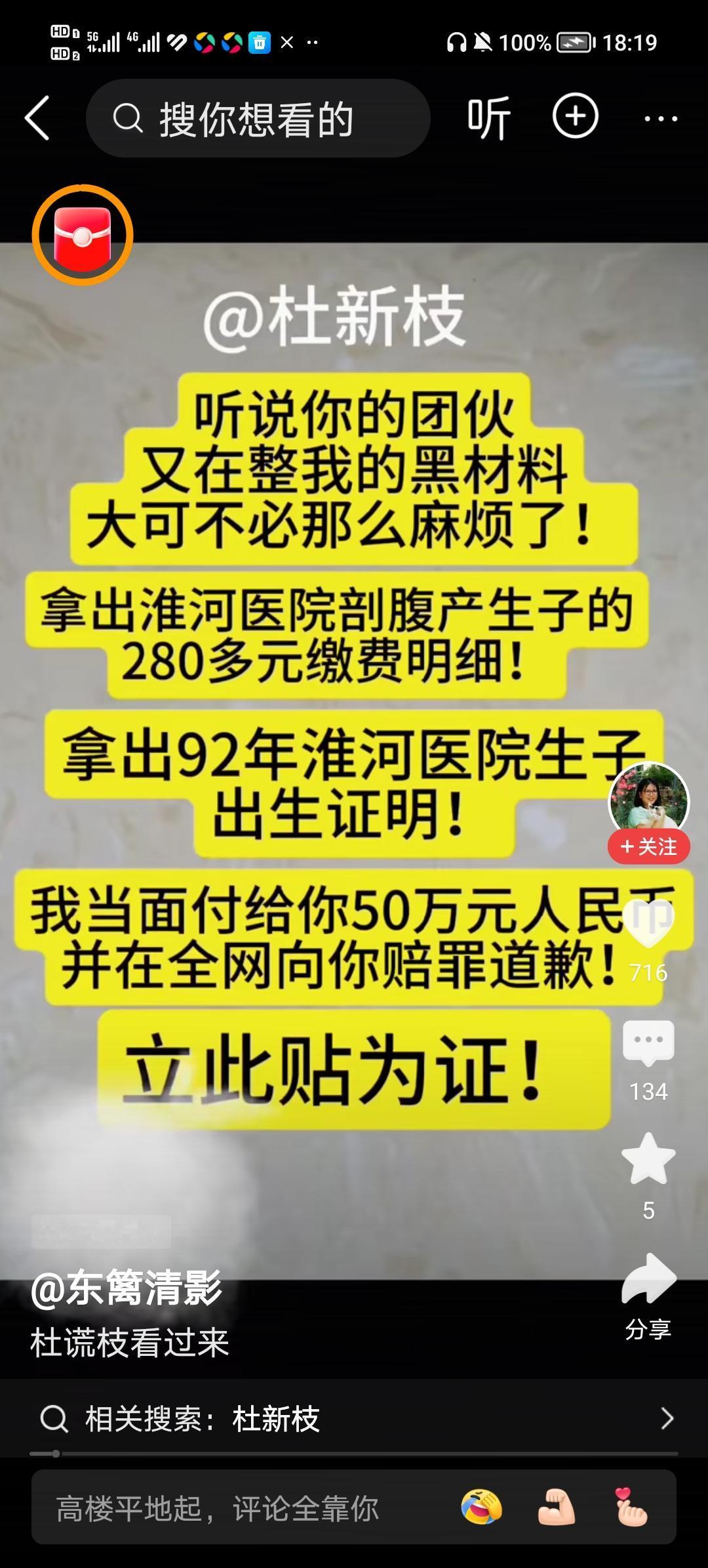 二八换子事件，网名“东篱清影”再喊话：
 “~~，听说你的团伙又在整我的黑材料，