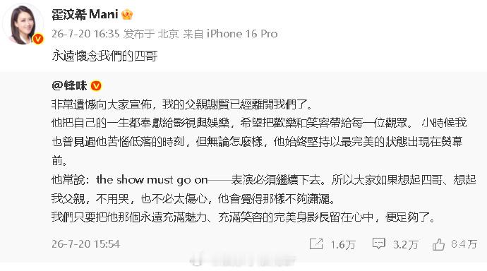 霍汶希悼念谢贤 ：“永远怀念我们的四哥。”  