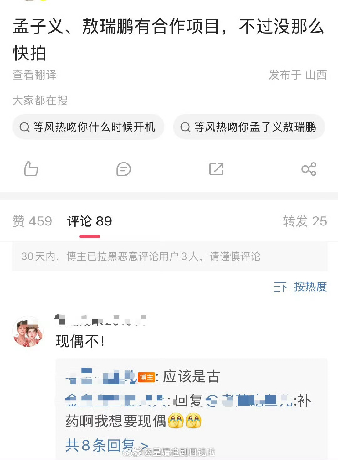 🍉《一手摘星一手捶地》主演孟子义、敖瑞鹏 。之前传他们的是现偶《等风热吻你》 