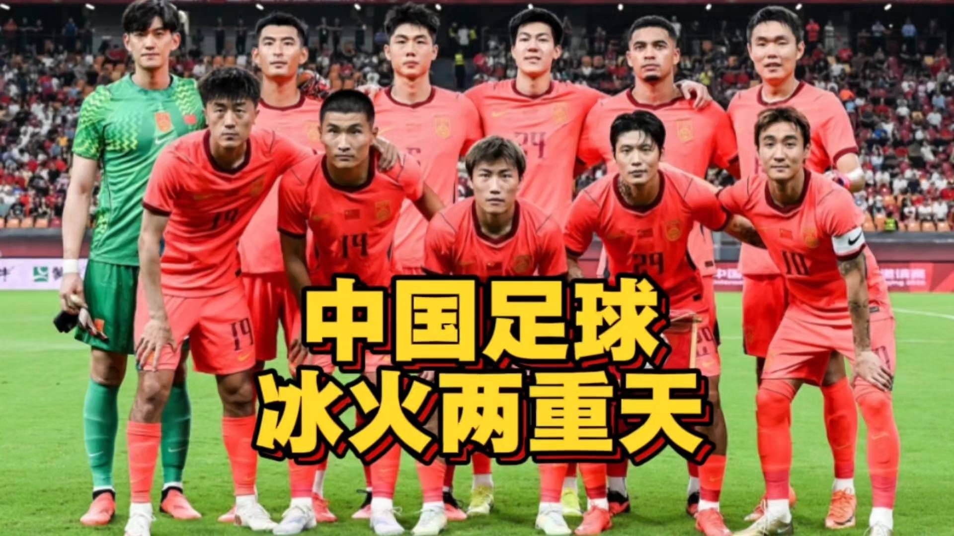 冰火两重天！国足0比5巴勒斯坦，u23时隔28年夺亚运铜牌